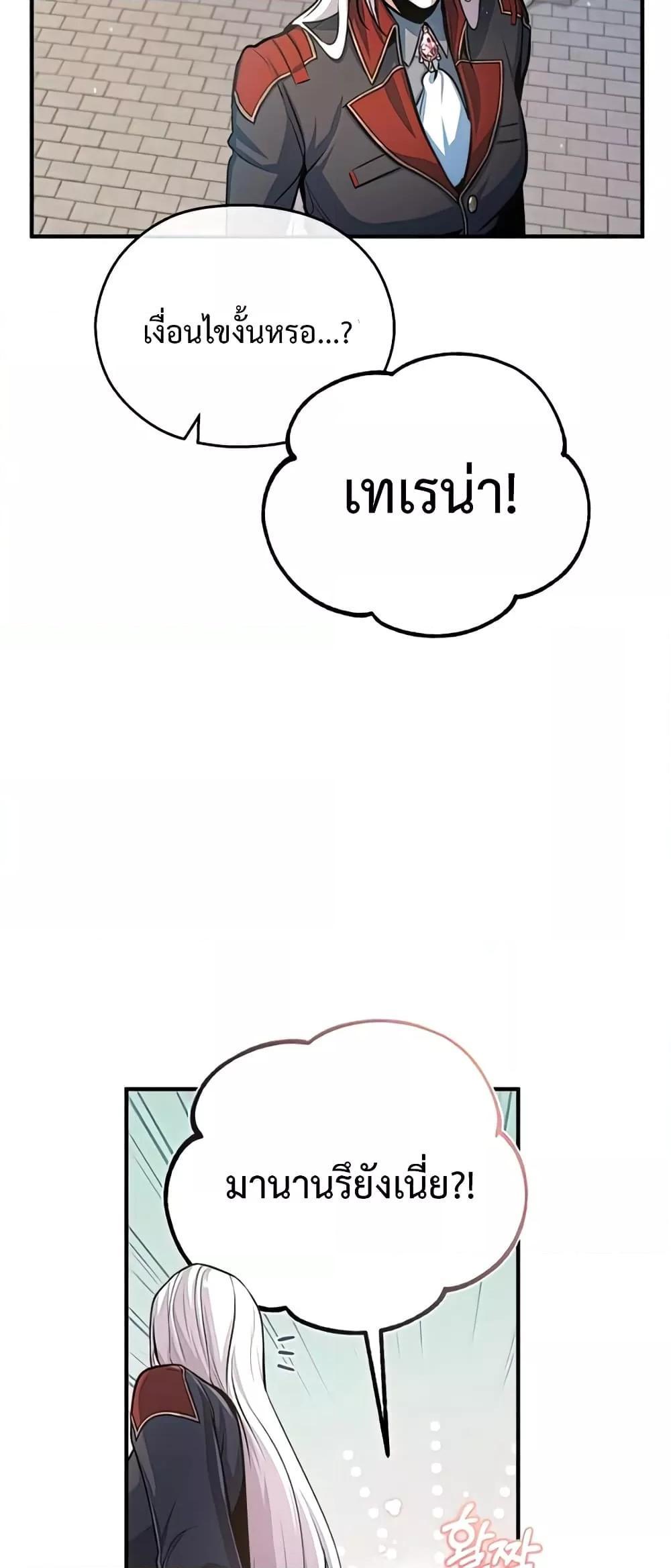 Academy’s Undercover Professor ตอนที่ 38 14