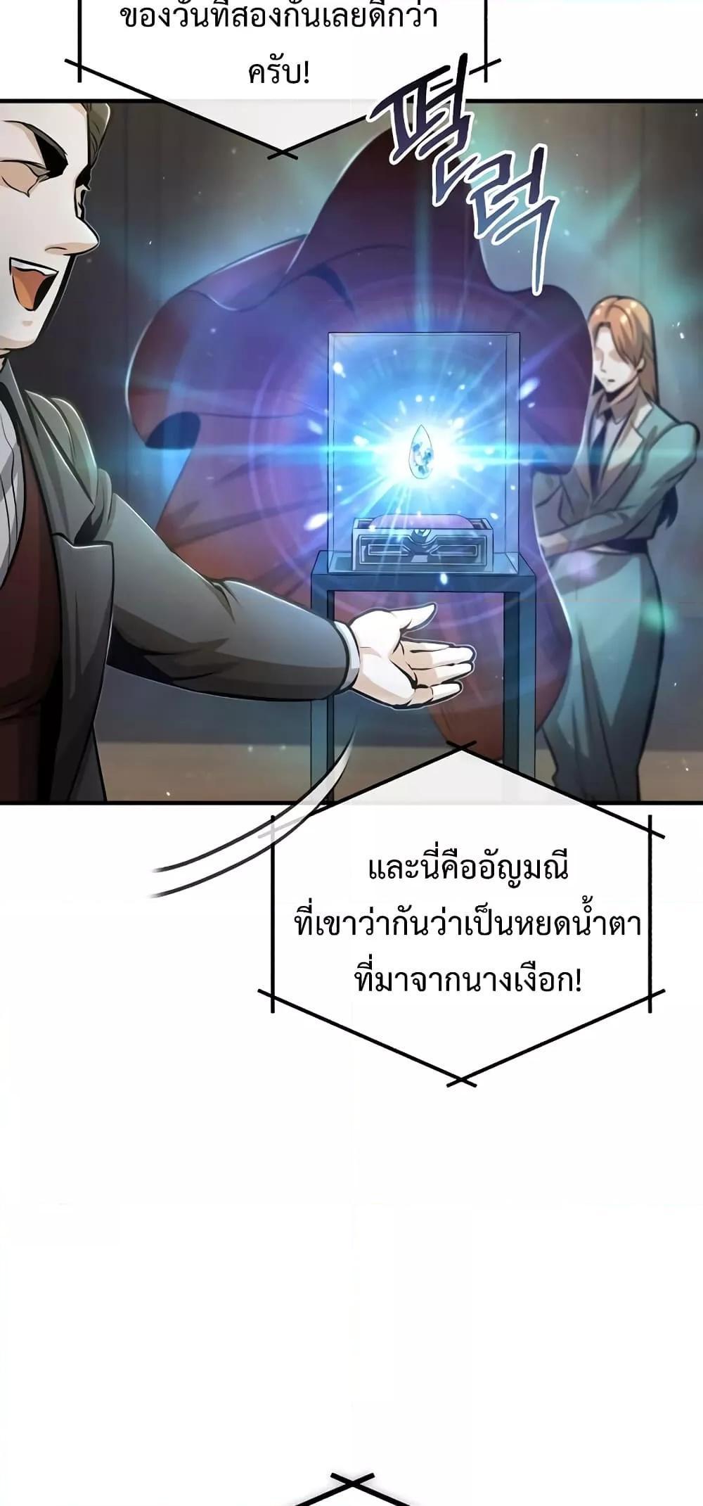 Academy’s Undercover Professor ตอนที่ 47 14