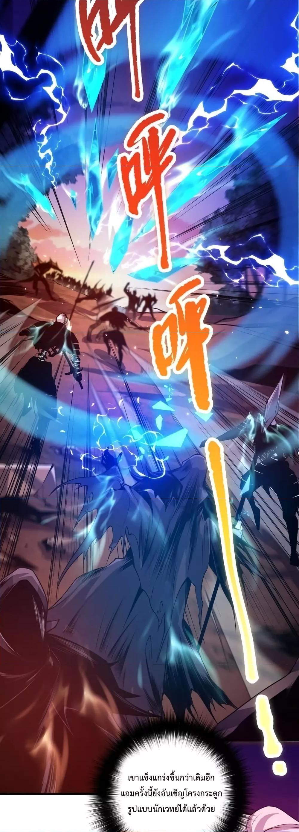 Demonic Evolution ตอนที่ 39 14