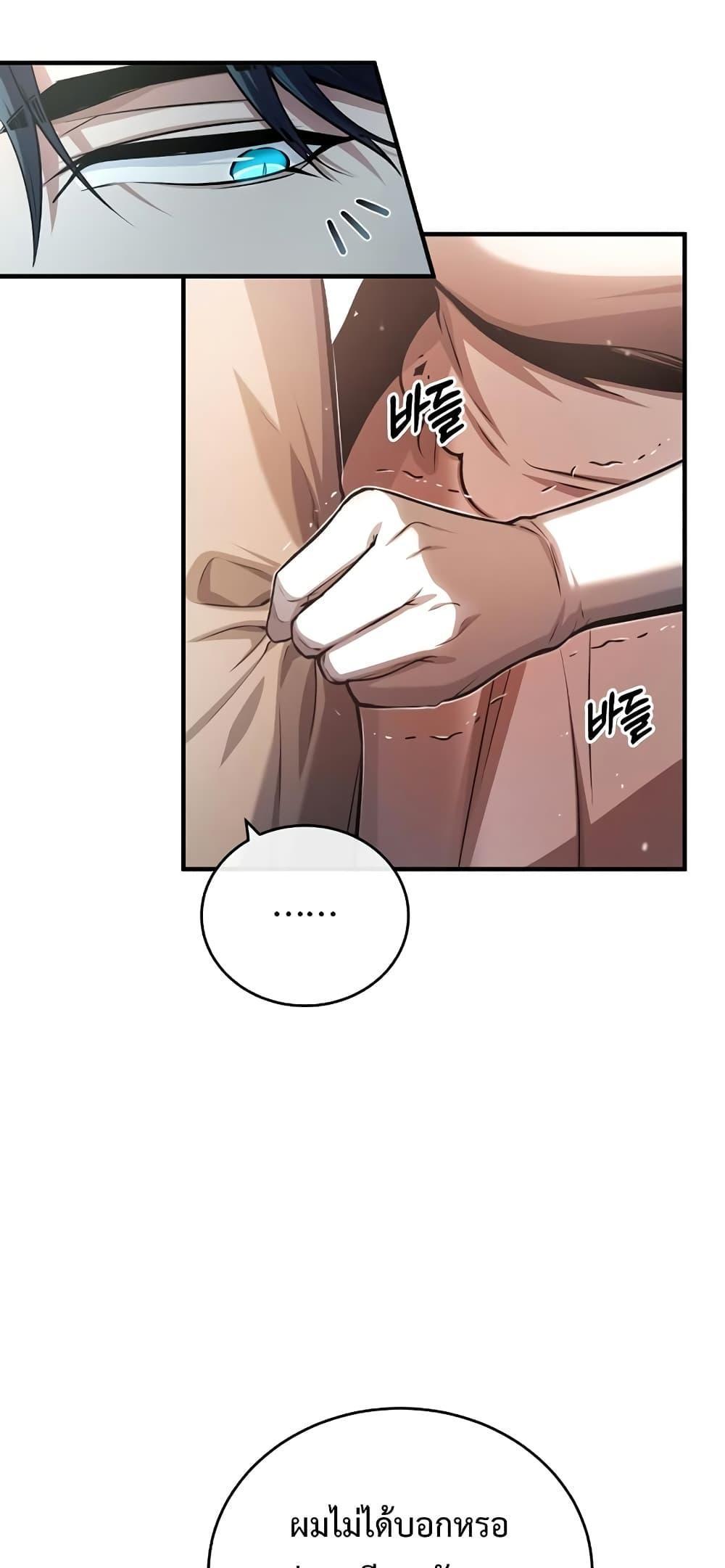 Academy’s Undercover Professor ตอนที่ 41 14