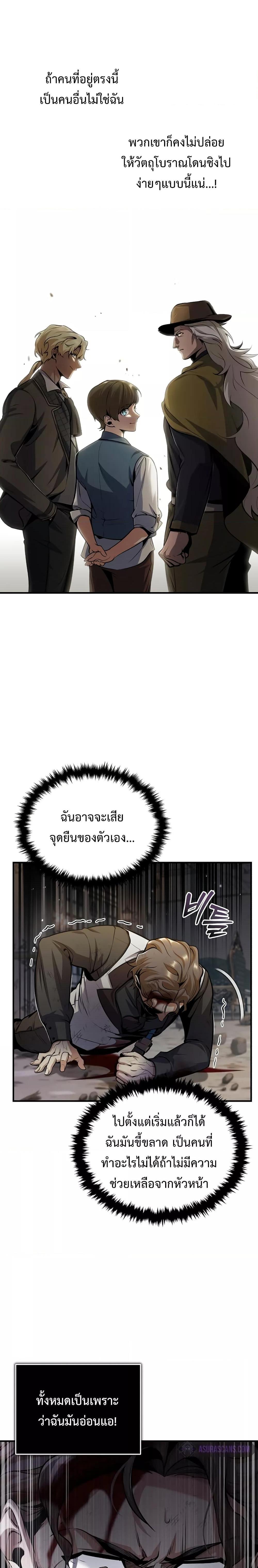 Academy’s Undercover Professor ตอนที่ 50 14