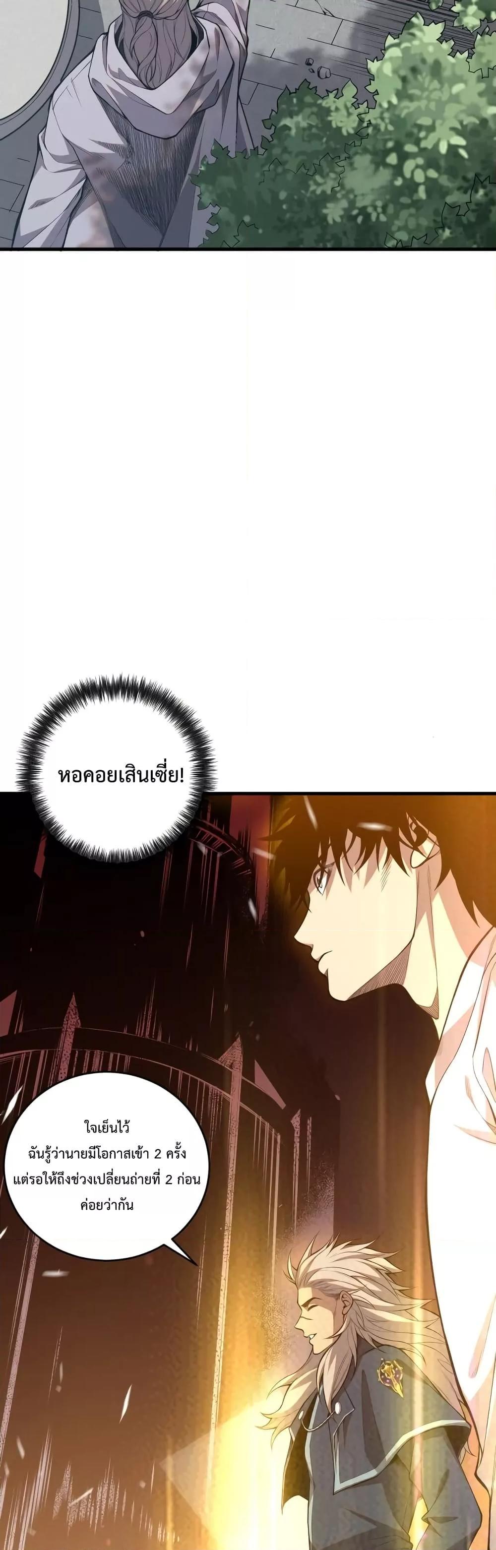 Disastrous Necromancer ตอนที่ 33 14