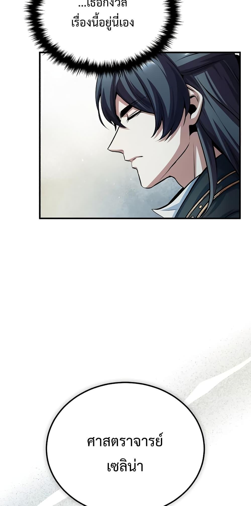 Academy’s Undercover Professor ตอนที่ 45 15