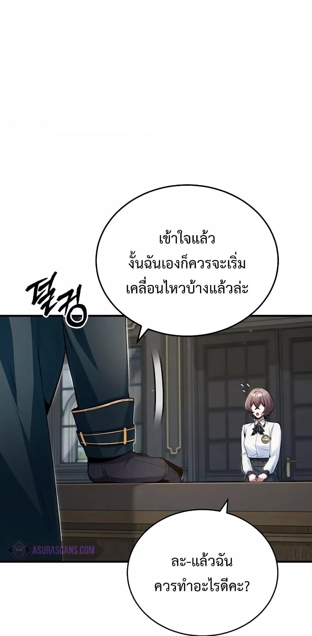 Academy’s Undercover Professor ตอนที่ 32 15