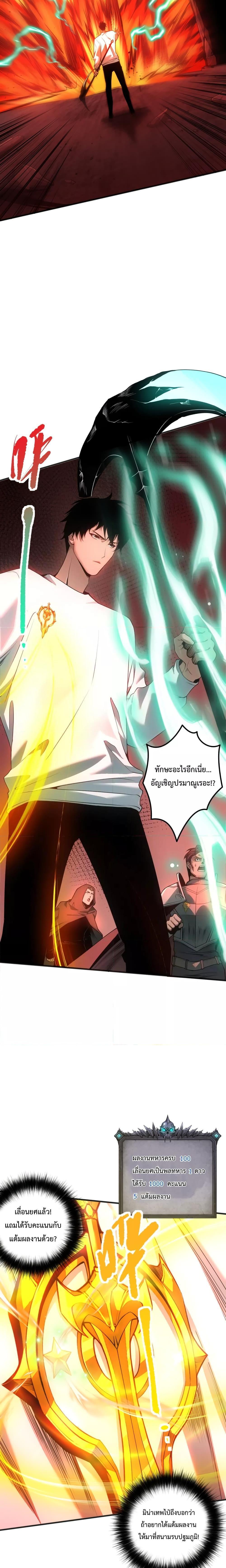 Disastrous Necromancer ตอนที่ 37 15