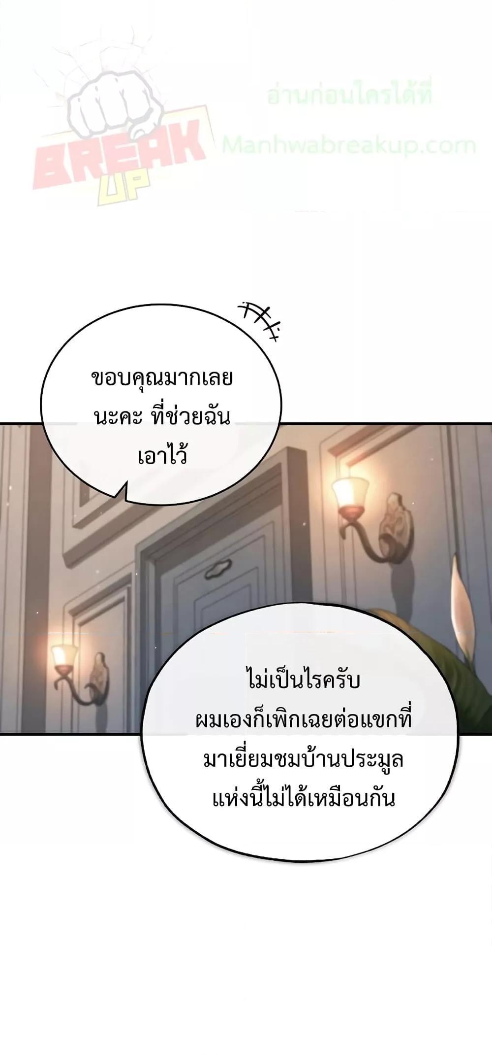 Academy’s Undercover Professor ตอนที่ 47 1