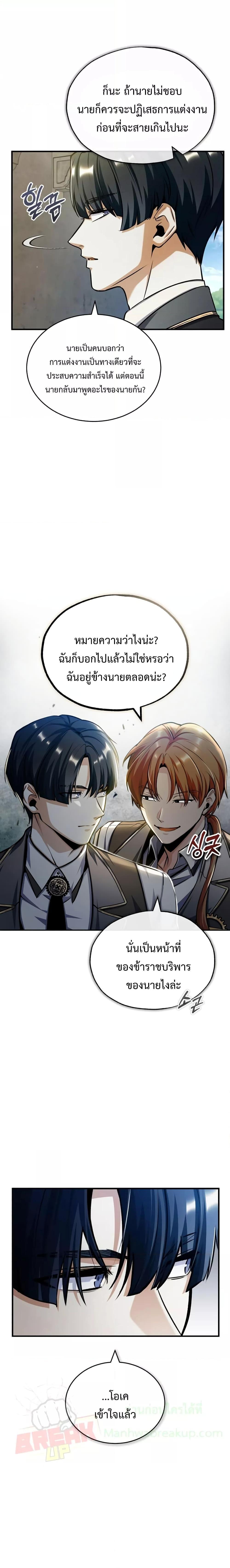 Academy’s Undercover Professor ตอนที่ 60 15