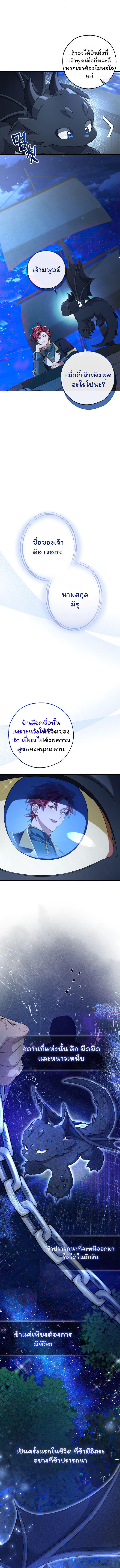 Trash of the Count’s Family ตอนที่ 93 15