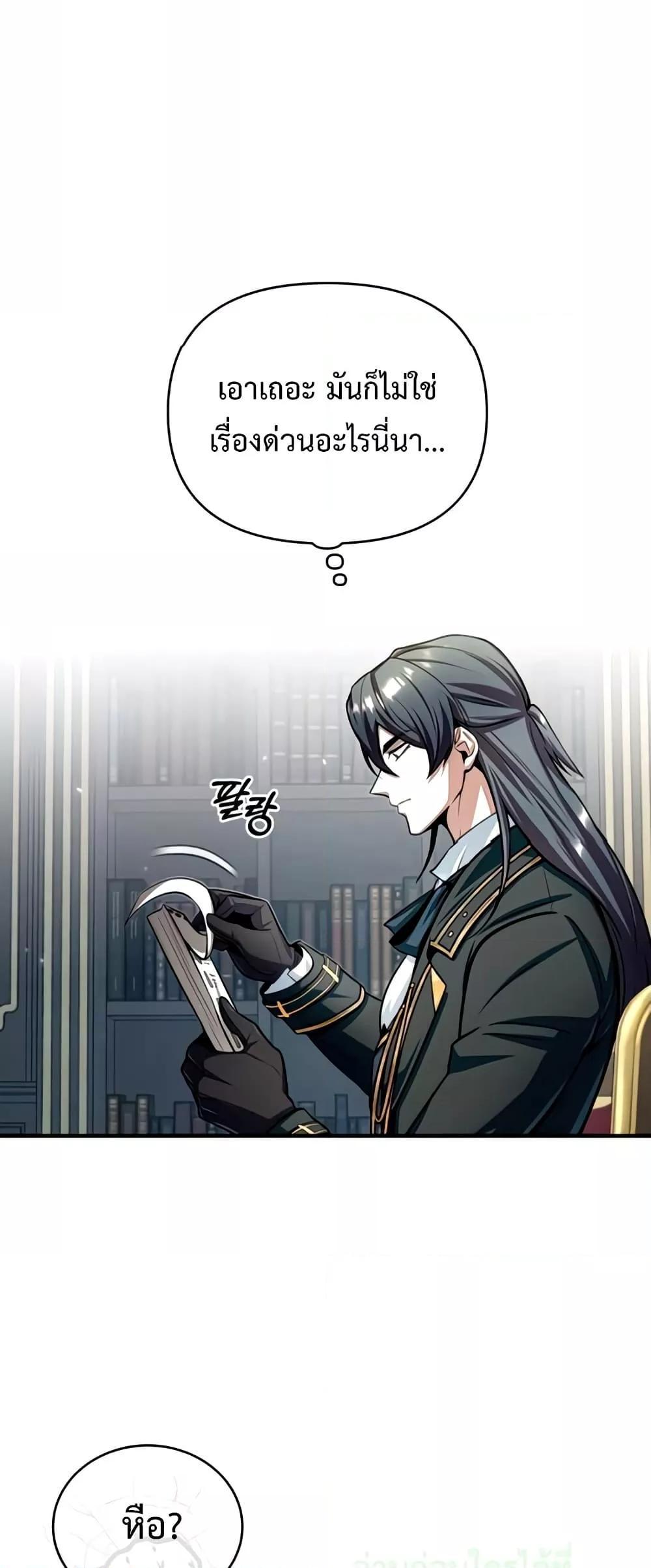 Academy’s Undercover Professor ตอนที่ 29 15