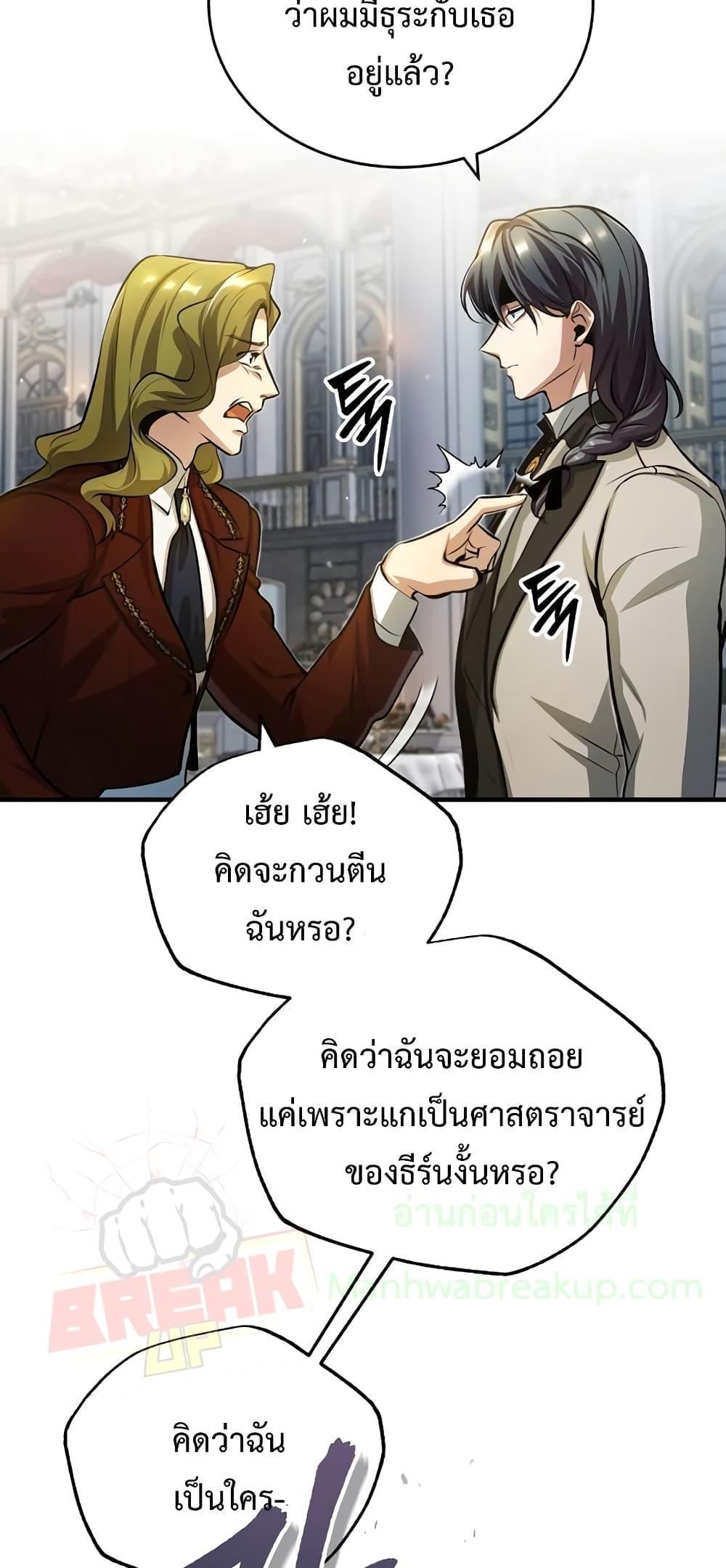 Academy’s Undercover Professor ตอนที่ 41 15
