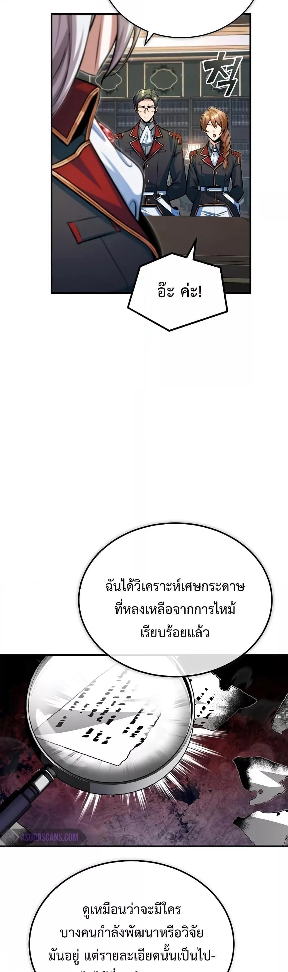 Academy’s Undercover Professor ตอนที่ 31 15