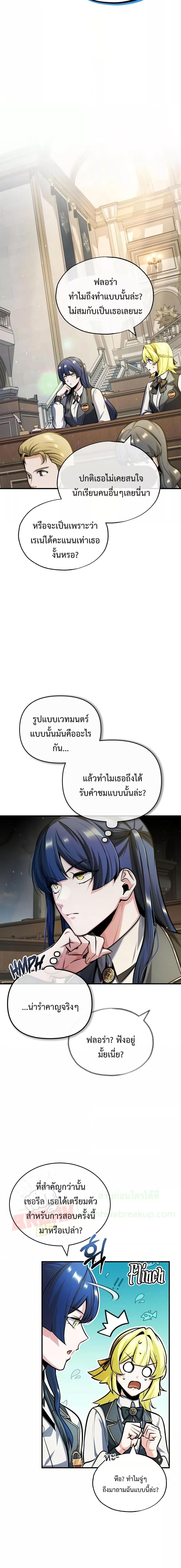 Academy’s Undercover Professor ตอนที่ 57 15