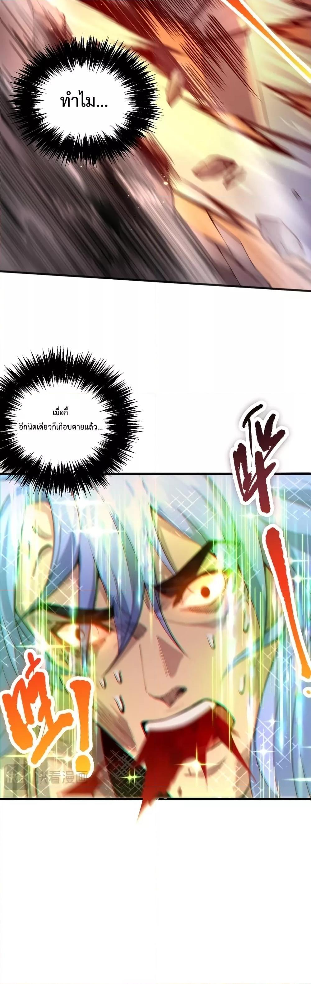 Demonic Evolution ตอนที่ 40 15