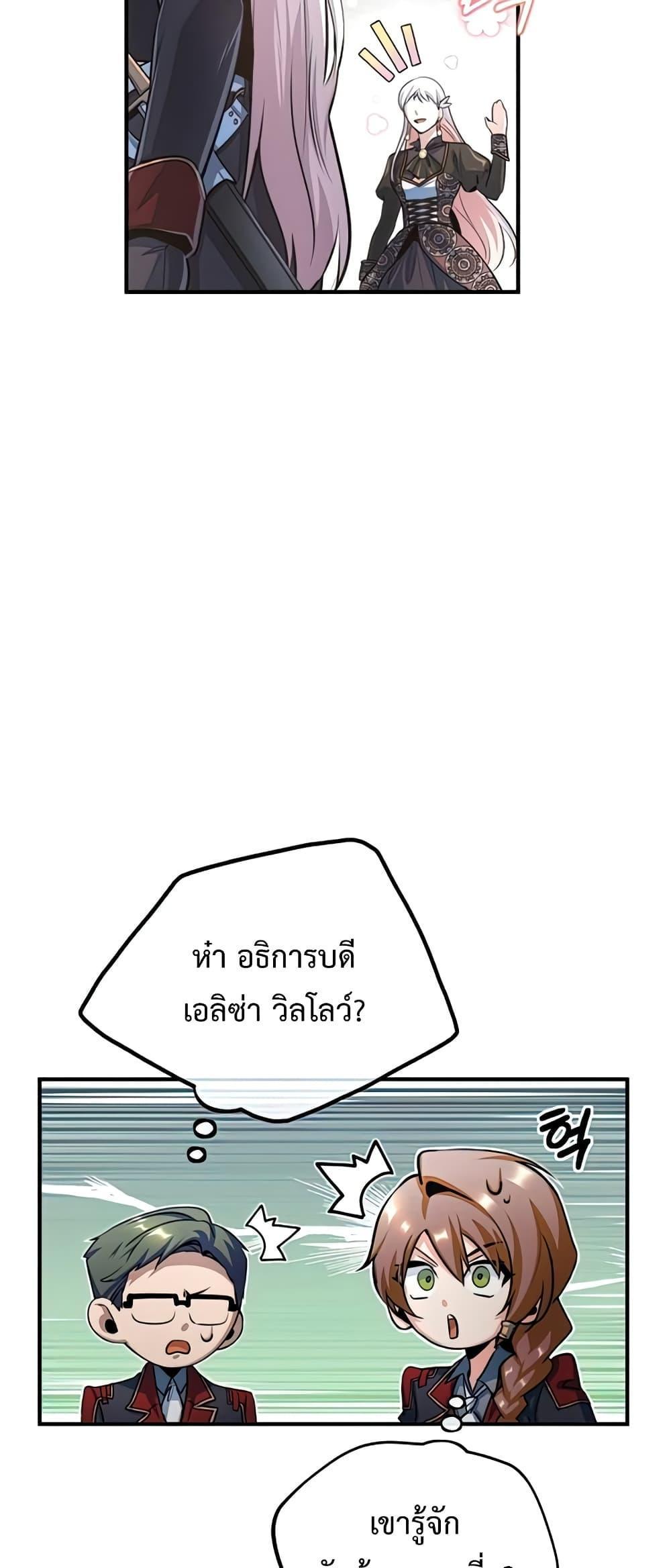 Academy’s Undercover Professor ตอนที่ 38 15