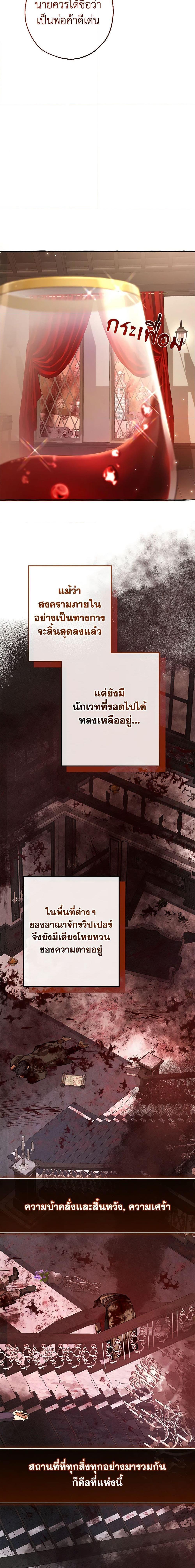 Trash of the Count’s Family ตอนที่ 95 15