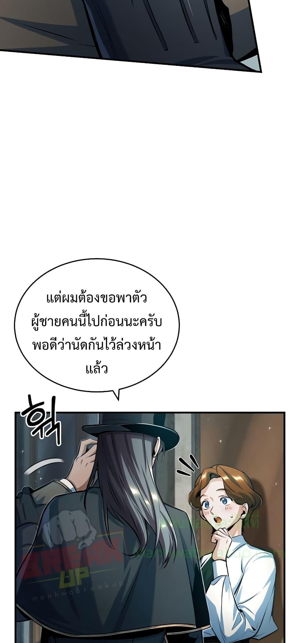 Academy’s Undercover Professor ตอนที่ 44 15