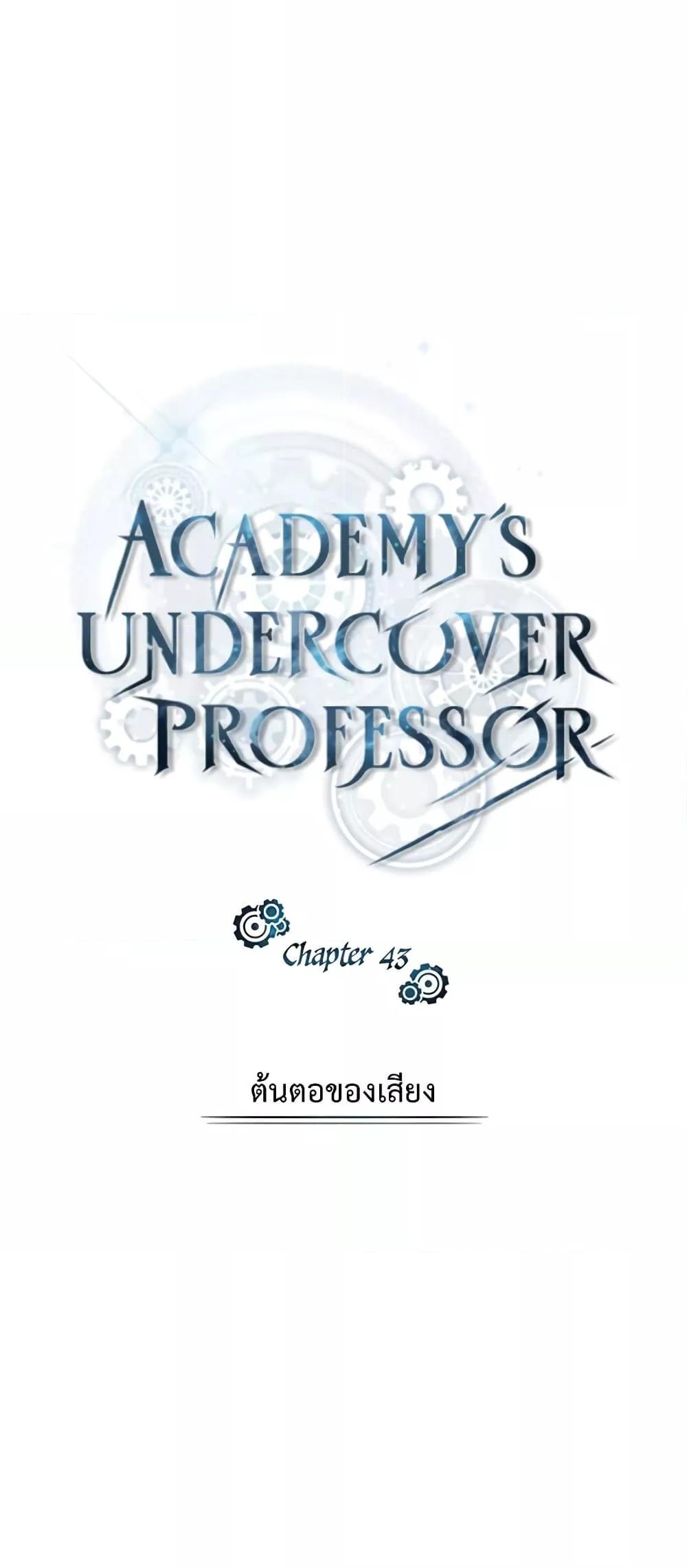 Academy’s Undercover Professor ตอนที่ 43 15