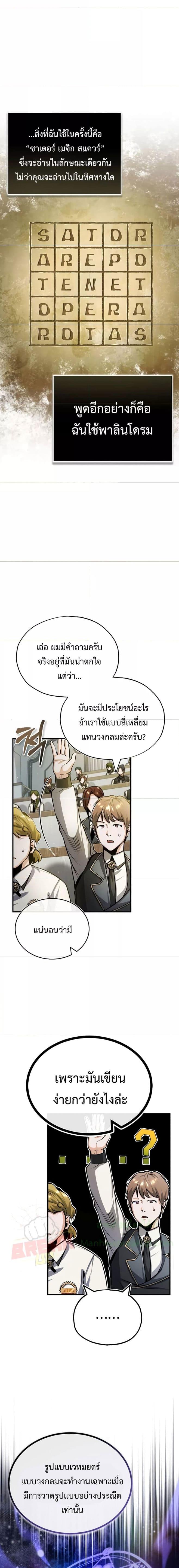 Academy’s Undercover Professor ตอนที่ 55 16