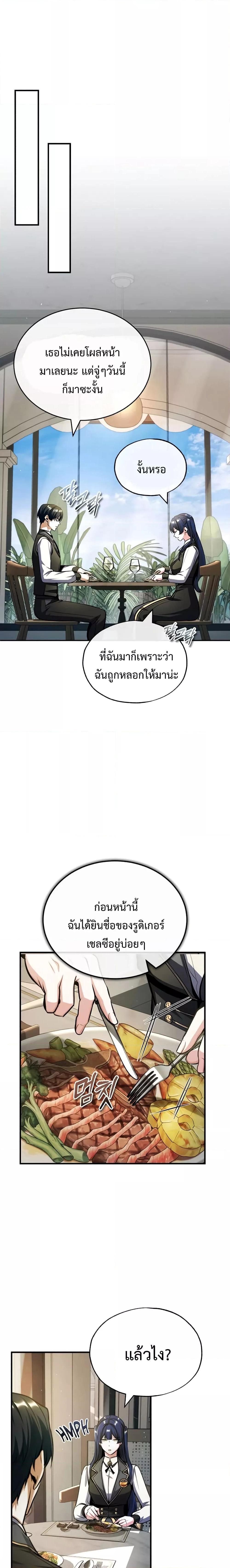 Academy’s Undercover Professor ตอนที่ 60 16