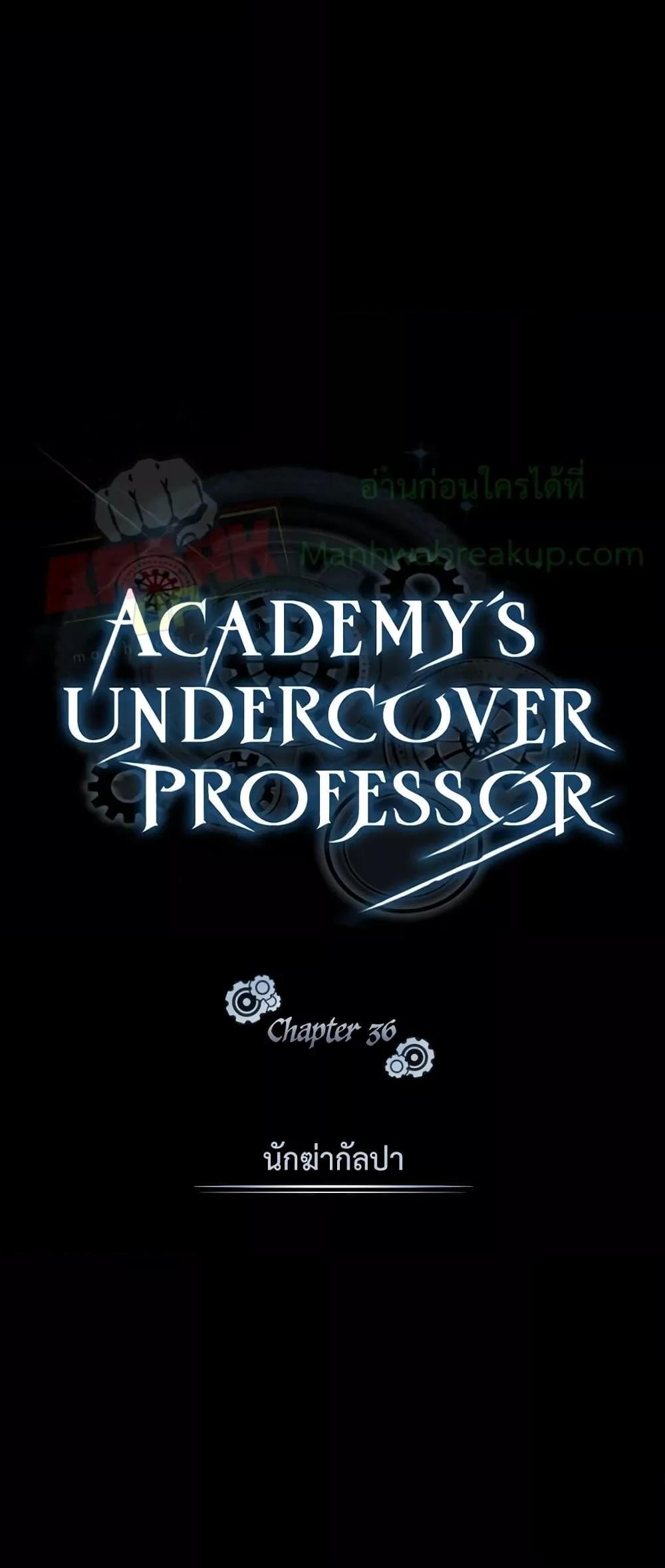 Academy’s Undercover Professor ตอนที่ 36 16