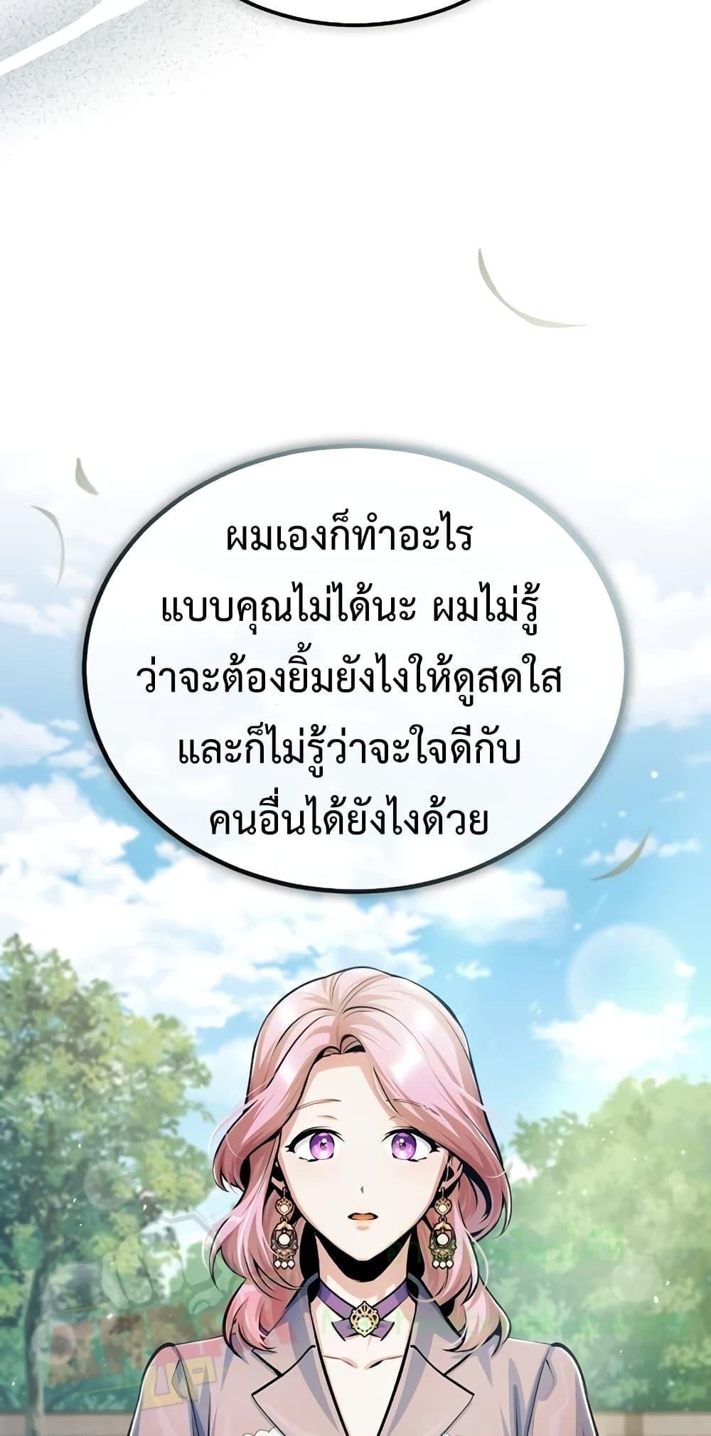 Academy’s Undercover Professor ตอนที่ 45 16
