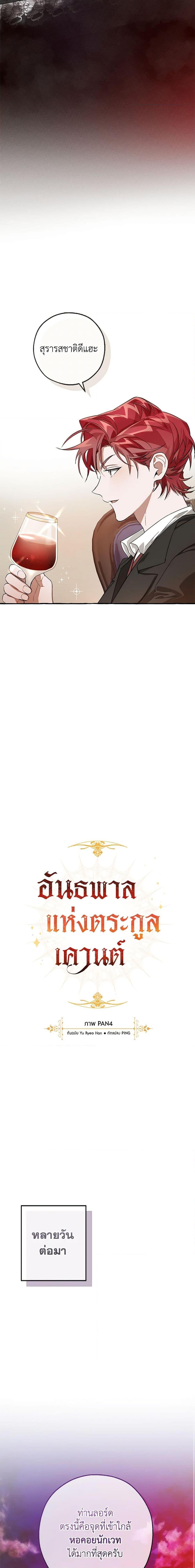 Trash of the Count’s Family ตอนที่ 95 16