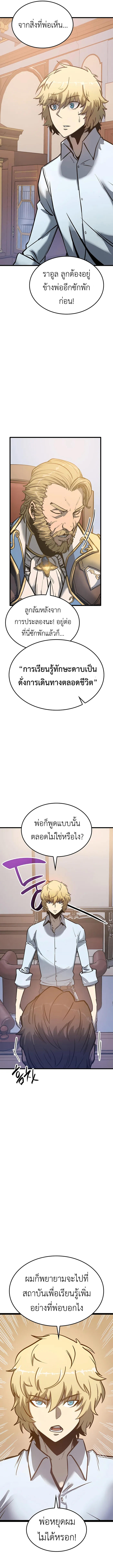 The Count’s Youngest Son is A Player ตอนที่ 4 16