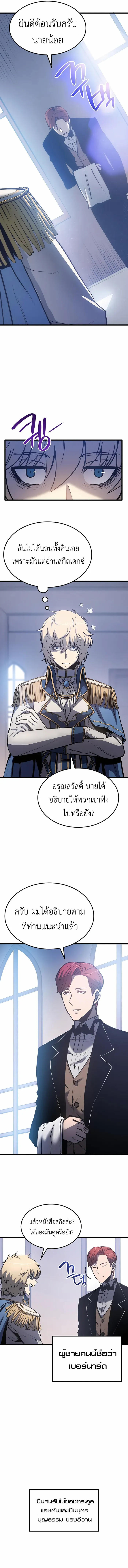 The Count’s Youngest Son is A Player ตอนที่ 6 16