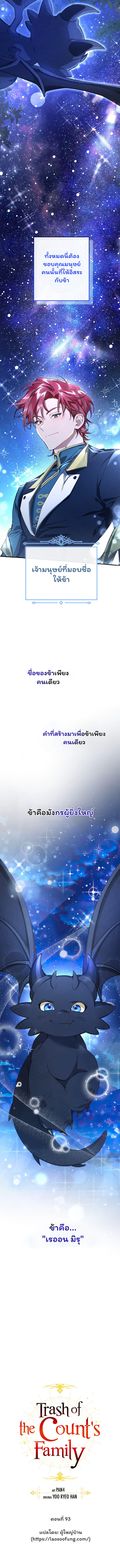 Trash of the Count’s Family ตอนที่ 93 16