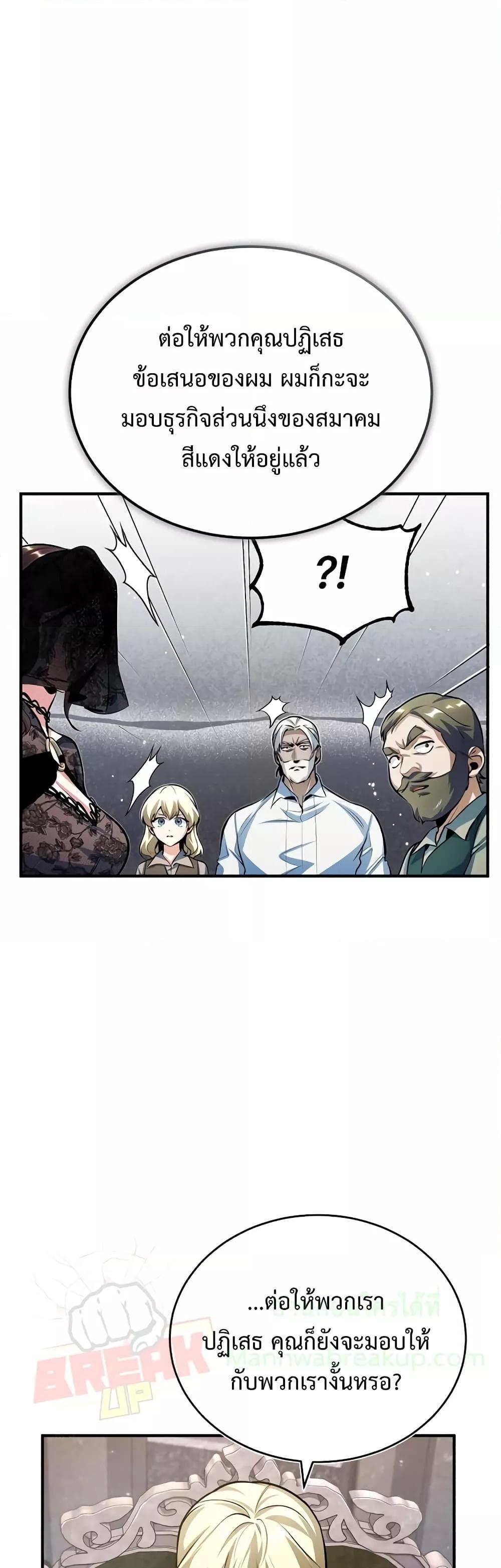 Academy’s Undercover Professor ตอนที่ 35 16