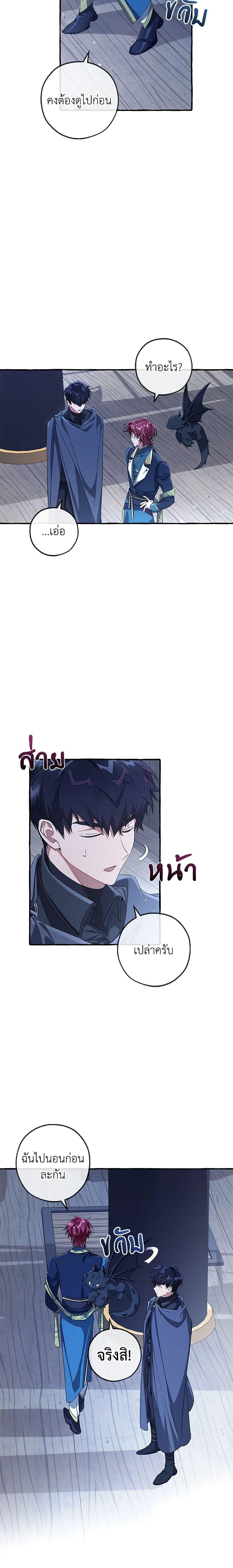 Trash of the Count’s Family ตอนที่ 94 16