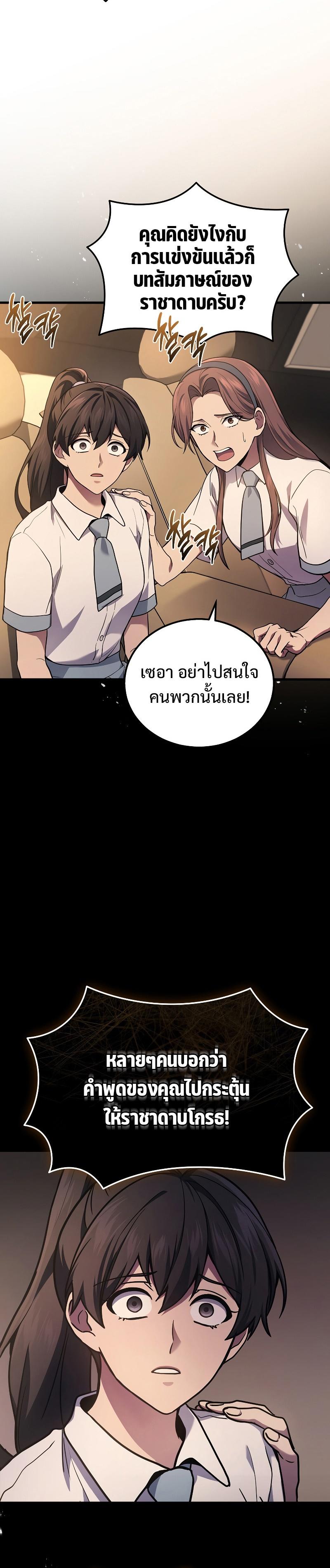 Martial God Regressed to Level 2 ตอนที่ 37 16
