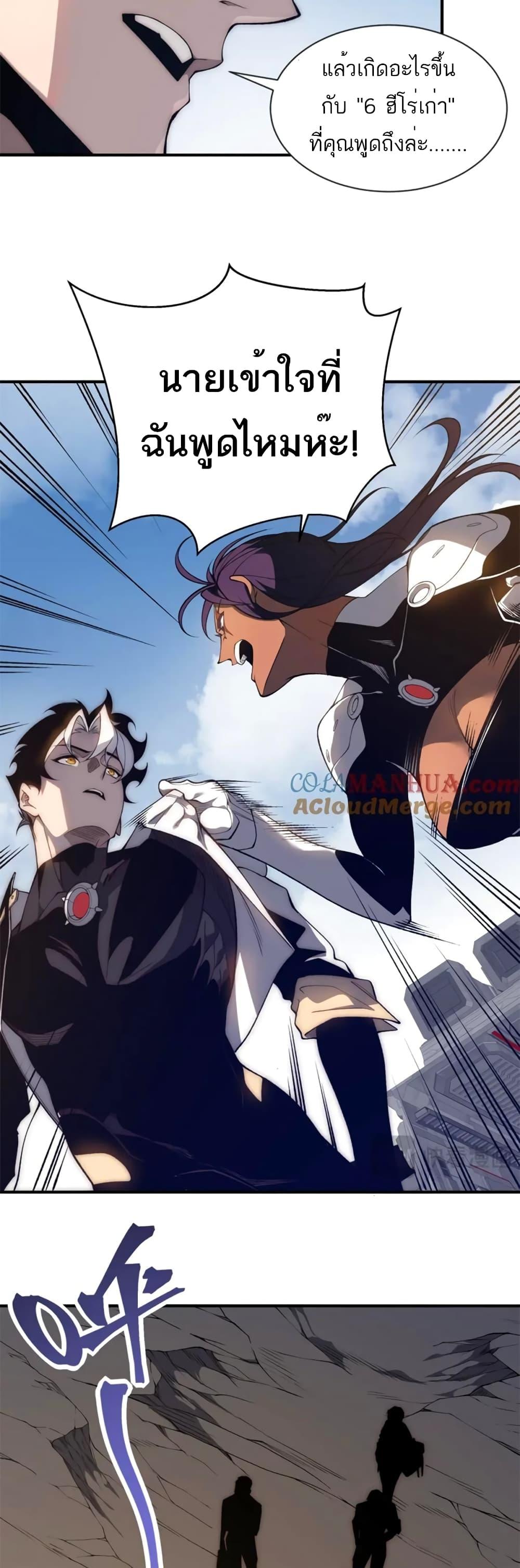 Demonic Evolution ตอนที่ 38 16
