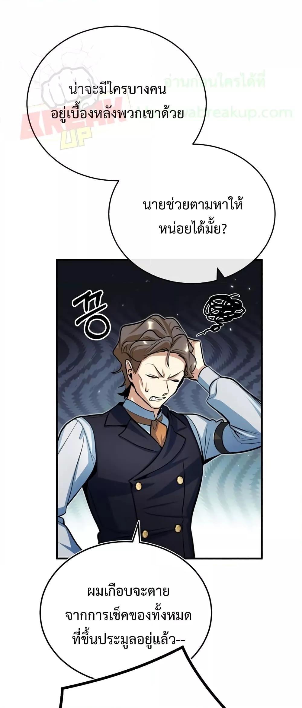 Academy’s Undercover Professor ตอนที่ 37 16