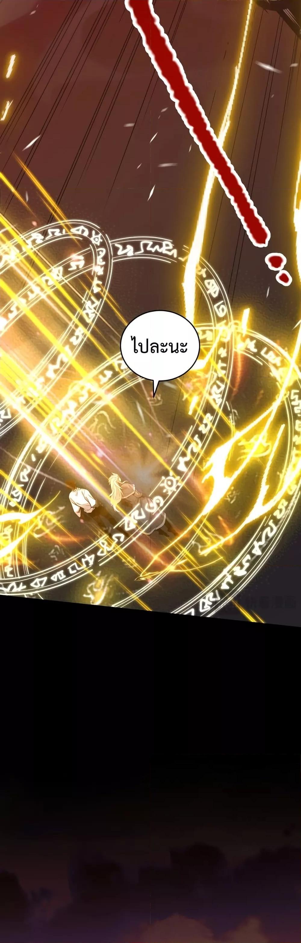 Disastrous Necromancer ตอนที่ 33 16
