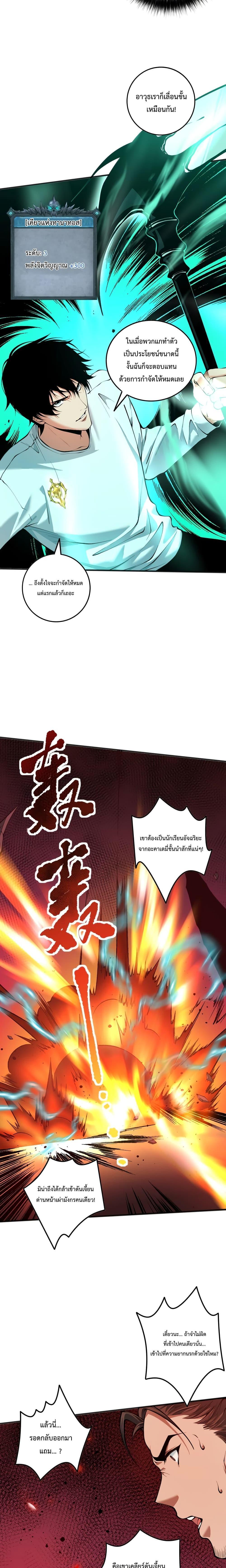 Disastrous Necromancer ตอนที่ 37 16