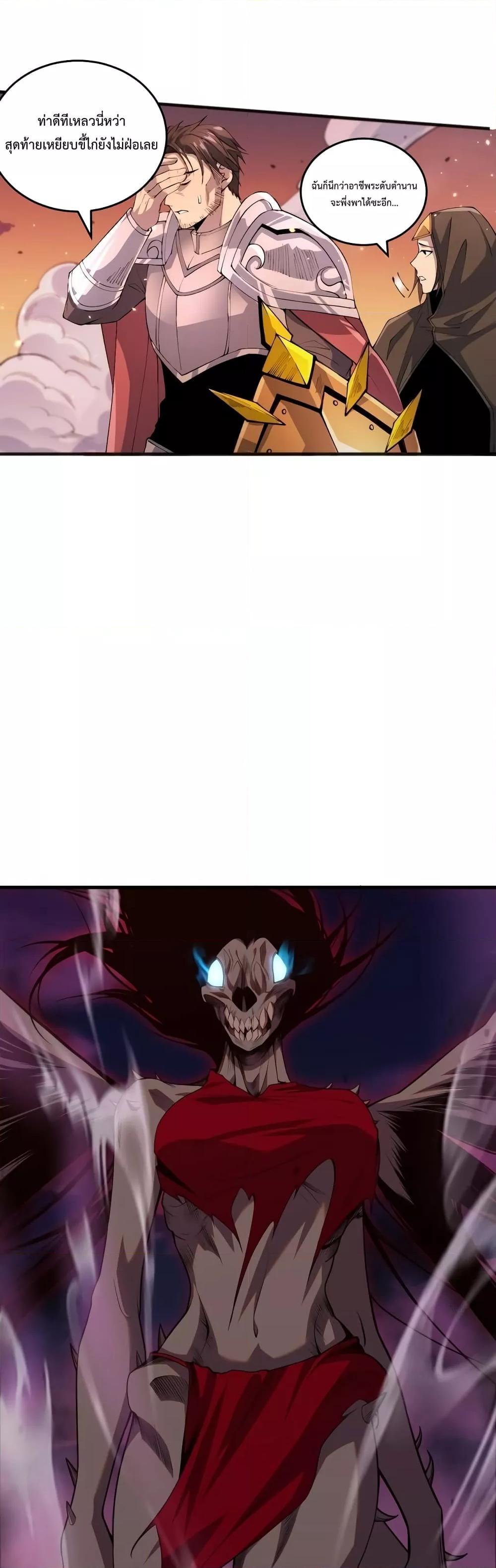 Demonic Evolution ตอนที่ 40 16