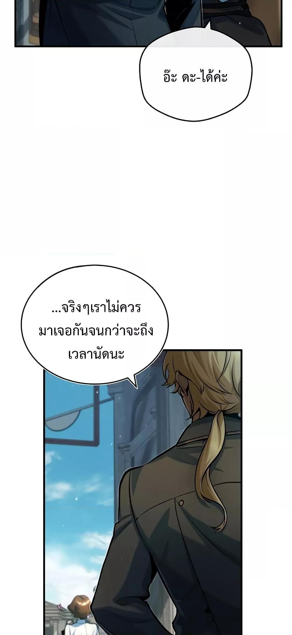 Academy’s Undercover Professor ตอนที่ 44 16