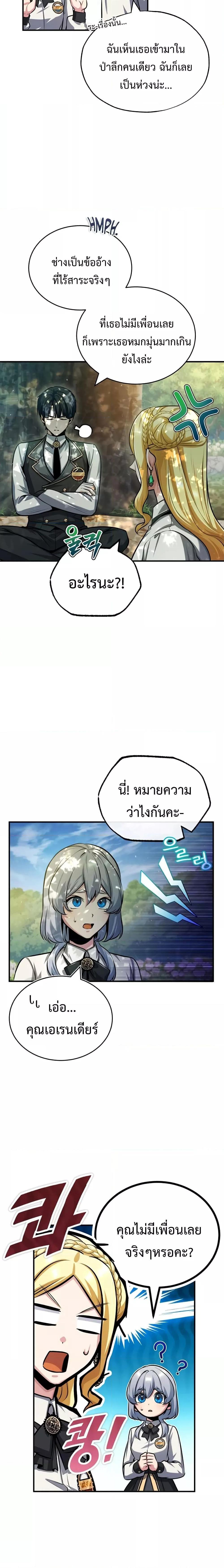 Academy’s Undercover Professor ตอนที่ 56 16