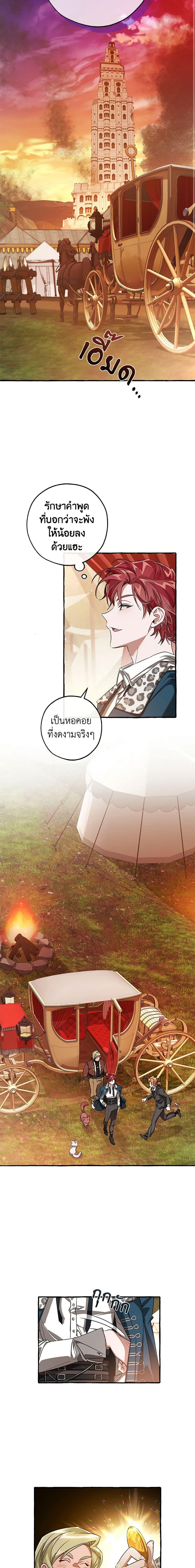 Trash of the Count’s Family ตอนที่ 95 17