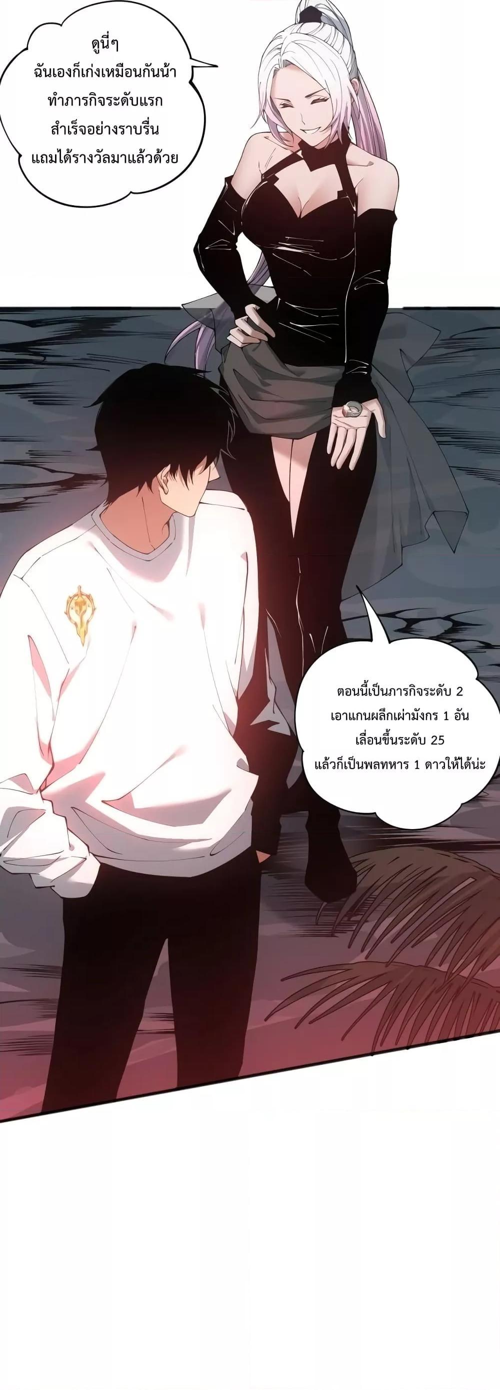 Demonic Evolution ตอนที่ 39 17