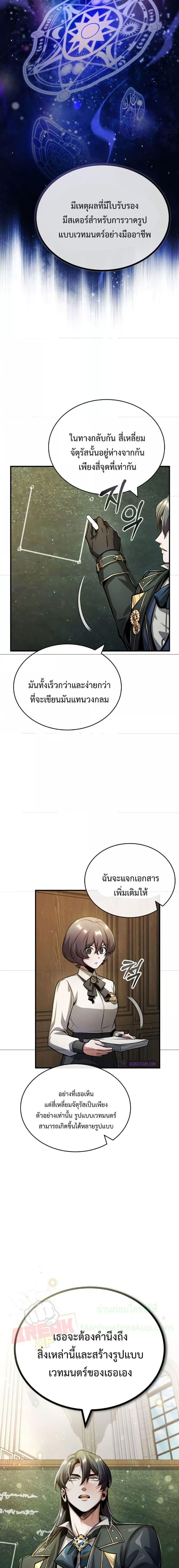 Academy’s Undercover Professor ตอนที่ 55 17