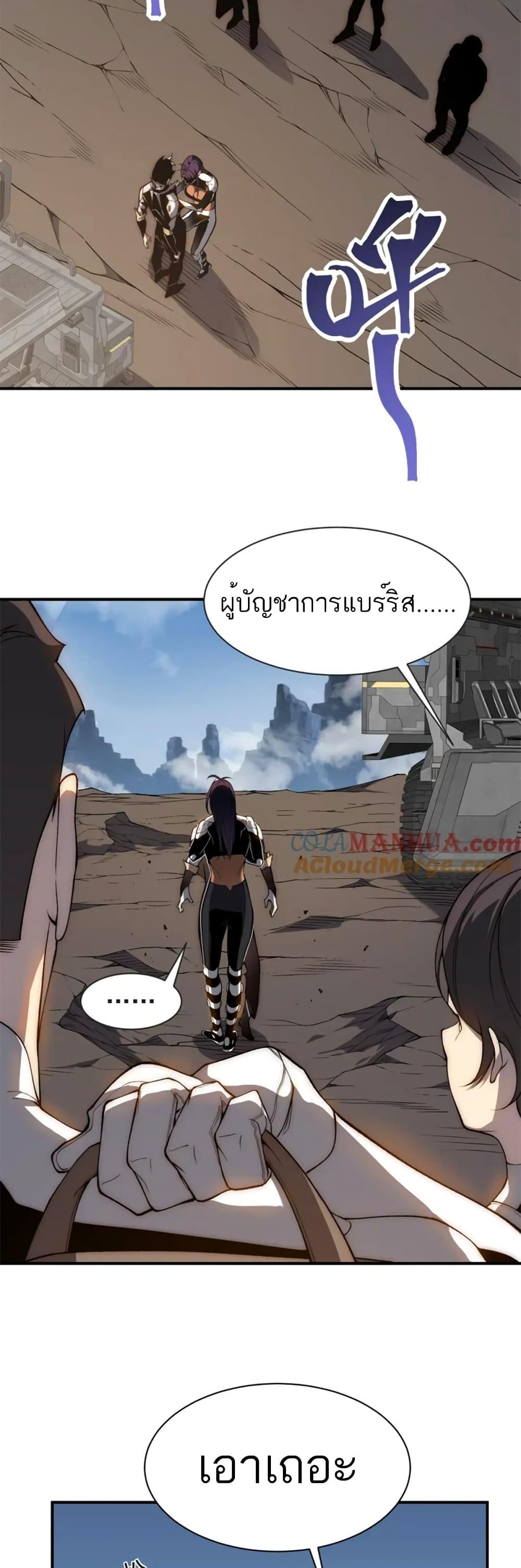 Demonic Evolution ตอนที่ 38 17