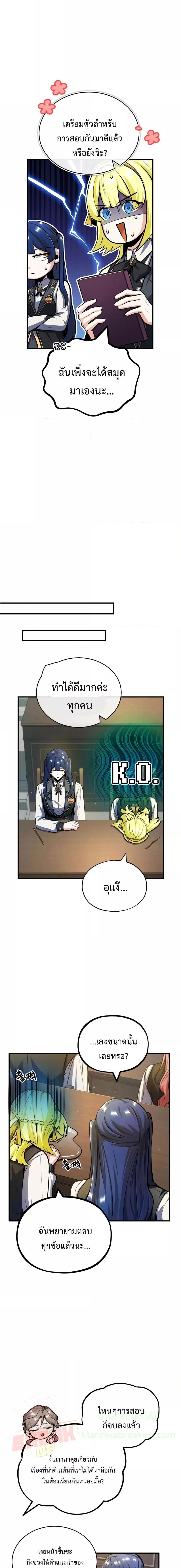 Academy’s Undercover Professor ตอนที่ 59 17