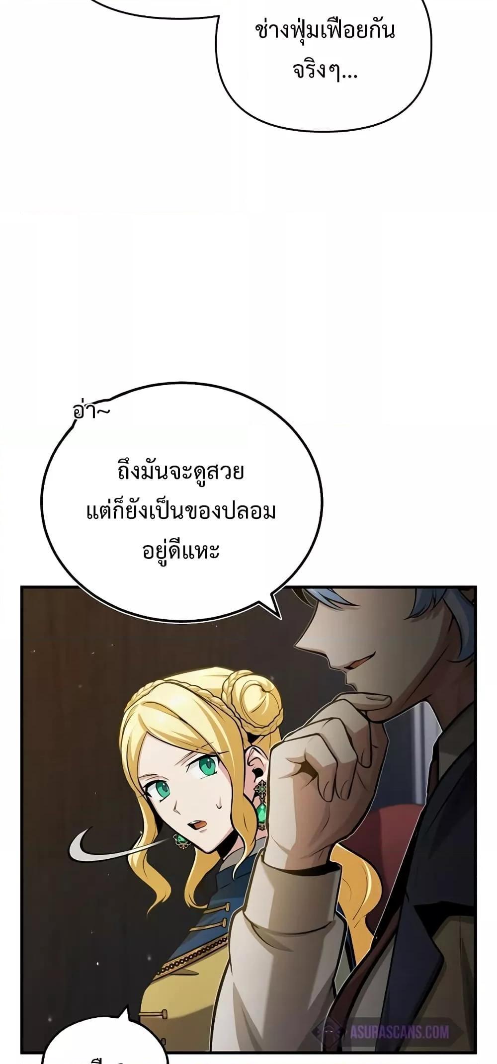 Academy’s Undercover Professor ตอนที่ 47 17