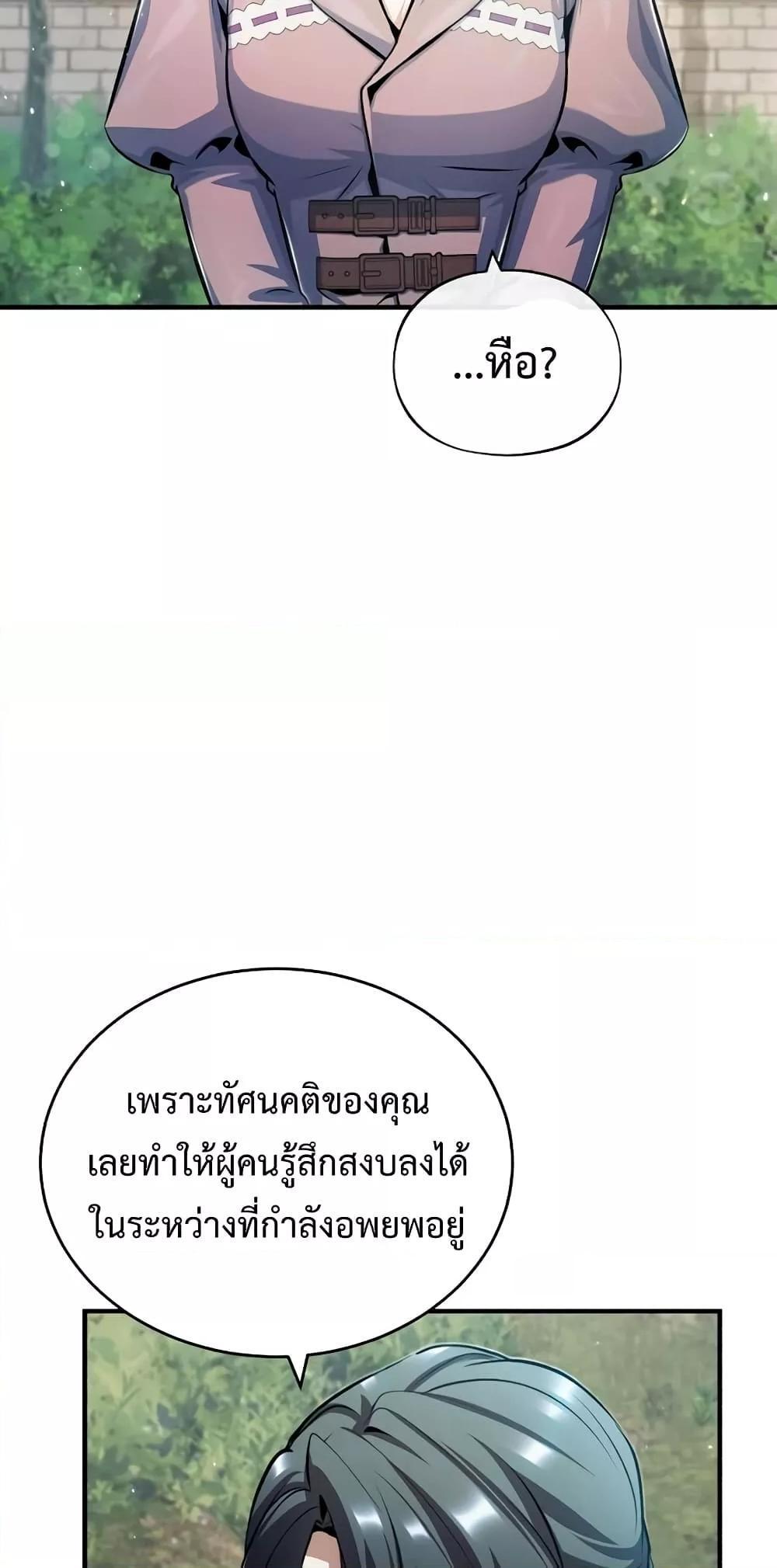 Academy’s Undercover Professor ตอนที่ 45 17