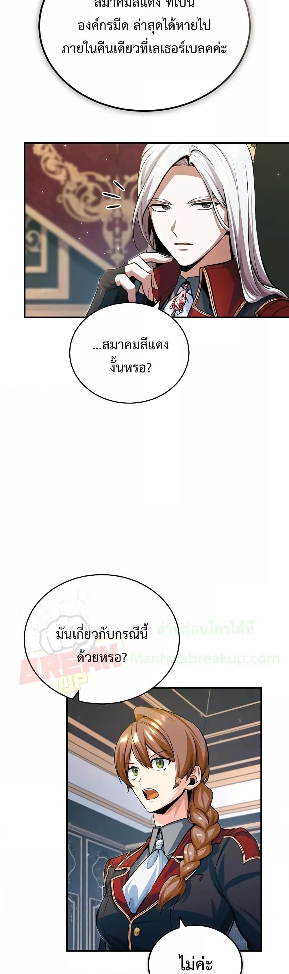 Academy’s Undercover Professor ตอนที่ 31 17