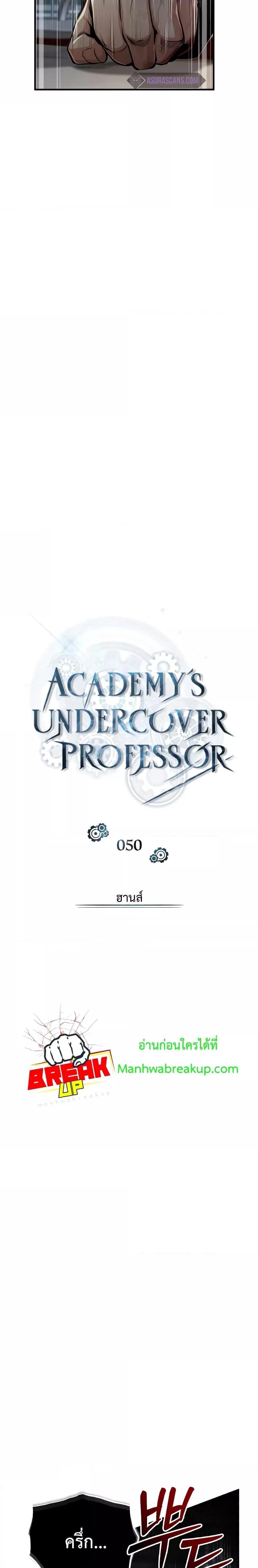 Academy’s Undercover Professor ตอนที่ 50 17