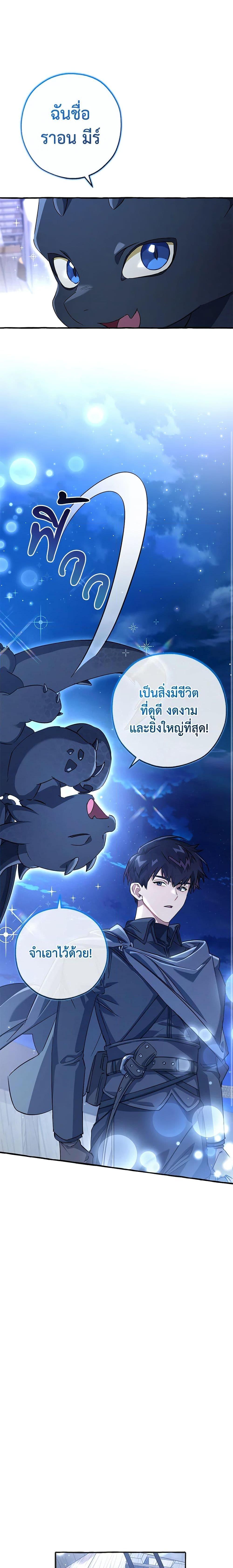 Trash of the Count’s Family ตอนที่ 94 17