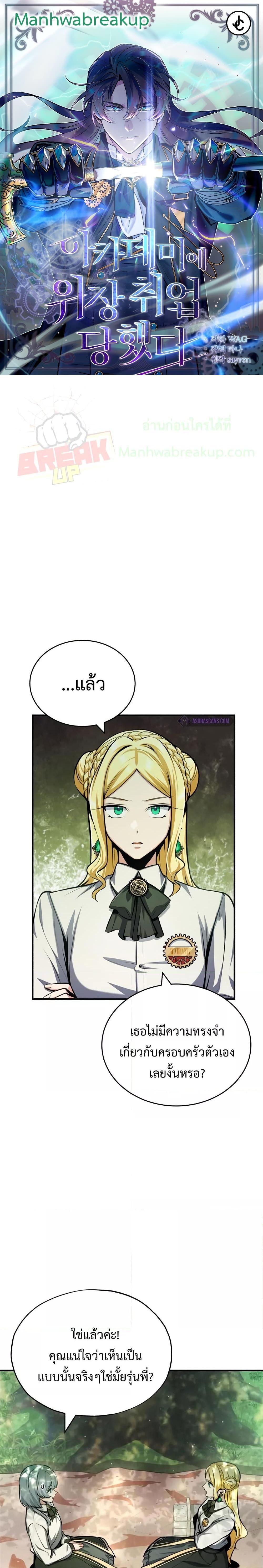 Academy’s Undercover Professor ตอนที่ 60 1